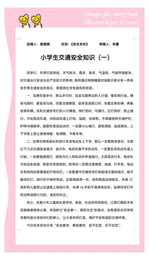 小学安全教育知识内容