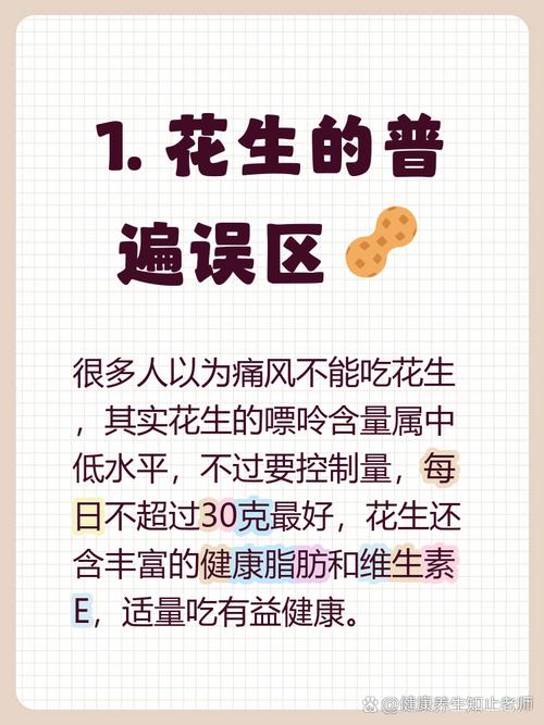 痛风病人能不能吃花生