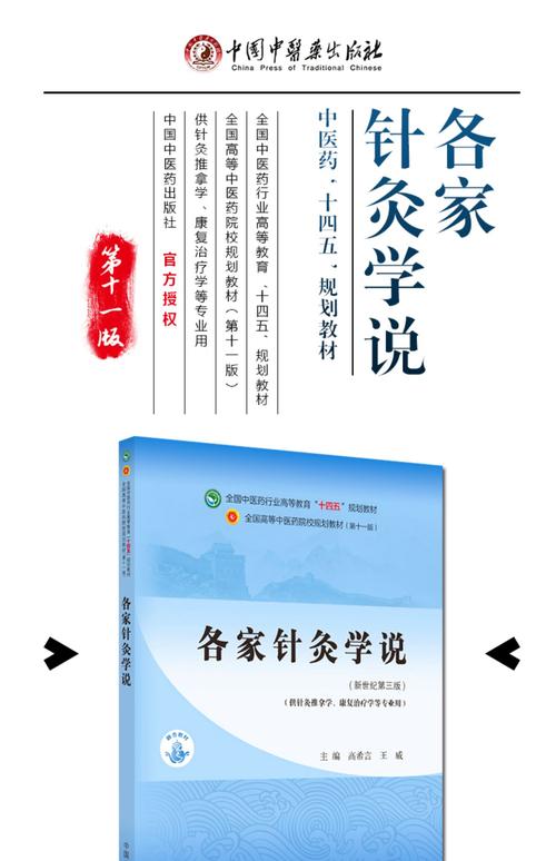 有关针灸的书籍推荐