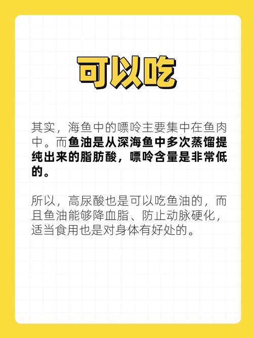 痛风可以吃深海鱼油吗