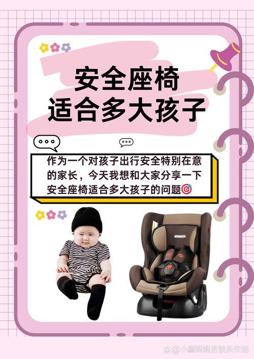 安全座椅多大孩子适用