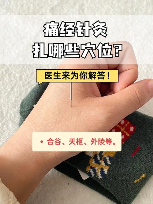 为什么经期不能针灸