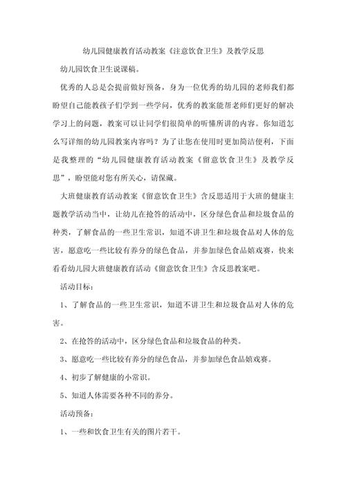 中班健康安全教育教案
