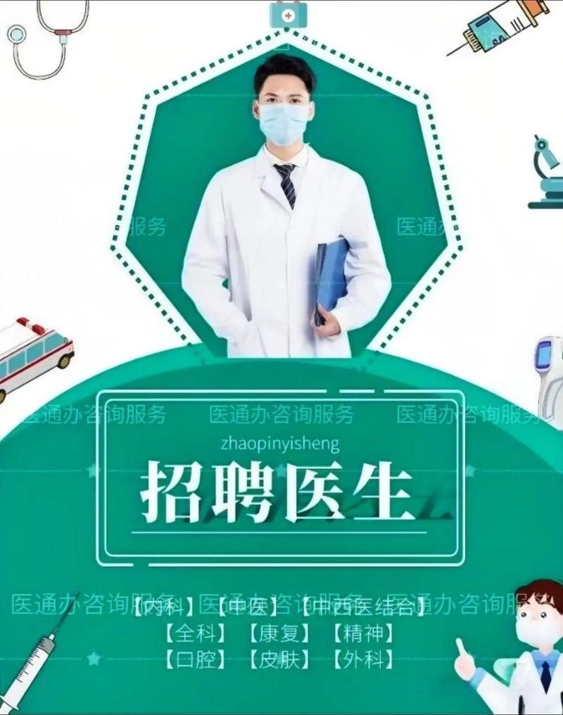 北京 针灸医生招聘