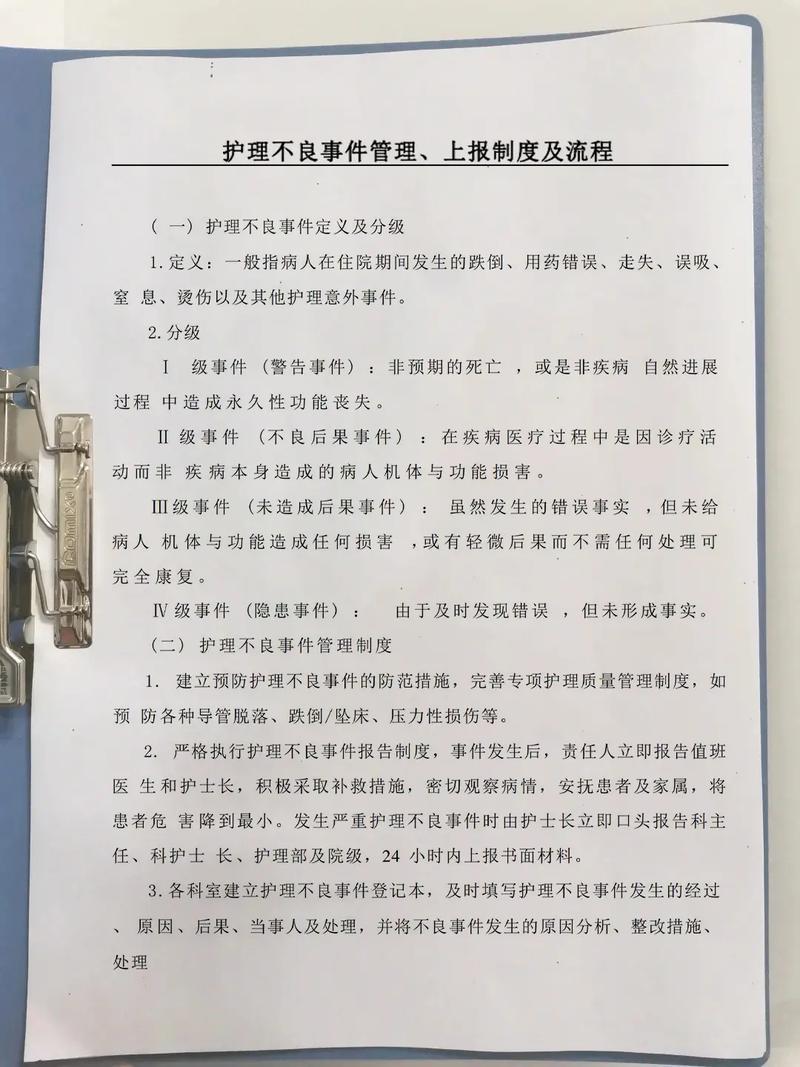 护理安全不良事件定义