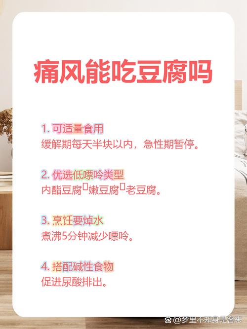 痛风为什么不能吃豆腐