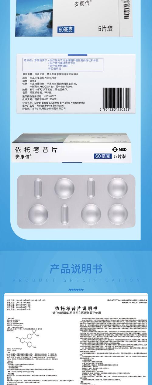 痛风依托考昔片怎么吃