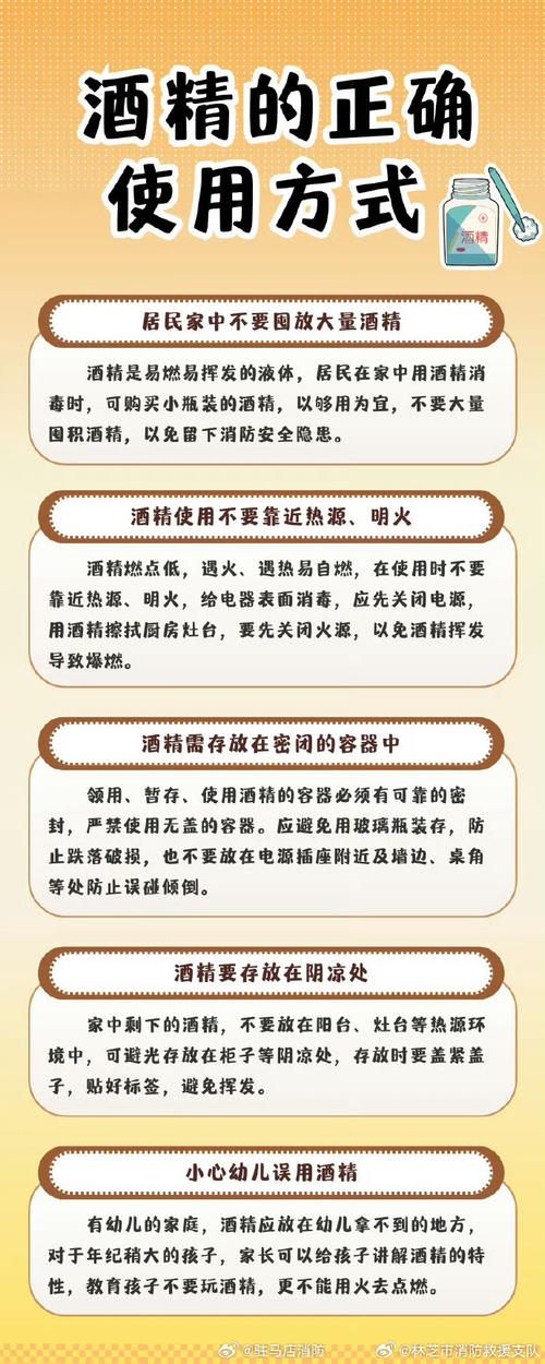 医用酒精存放安全要求