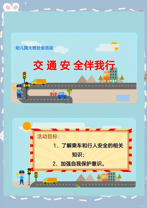 幼儿外出安全教育知识