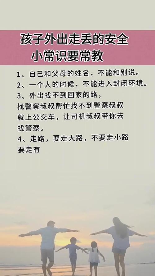 幼儿外出安全教育知识