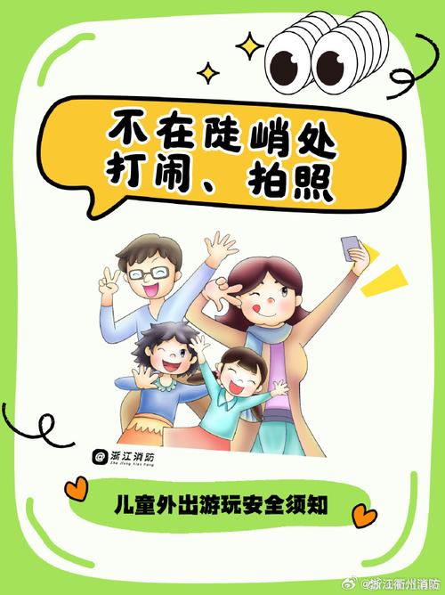 幼儿外出安全教育知识