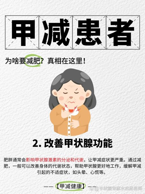 甲减患者如何减肥安全