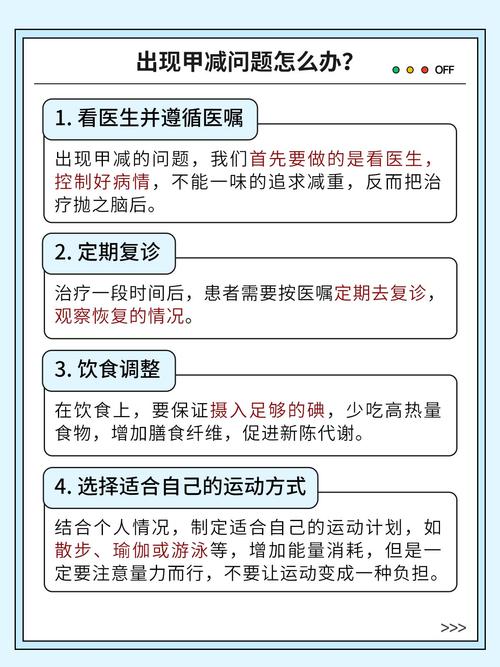 甲减患者如何减肥安全