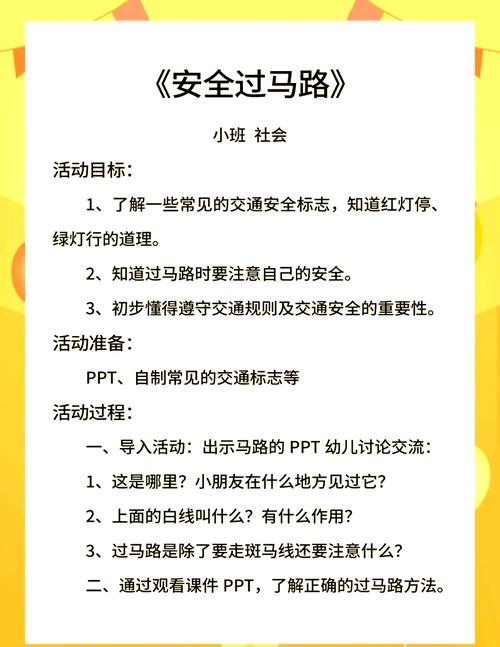 幼儿小班安全教育大全