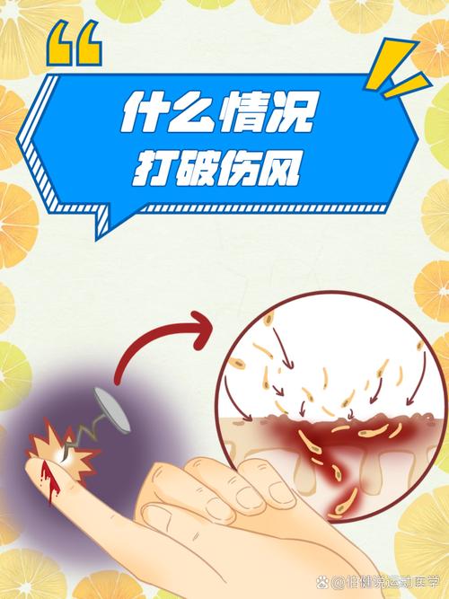 打了破伤风就安全了吗