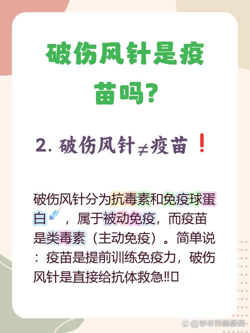 打了破伤风就安全了吗