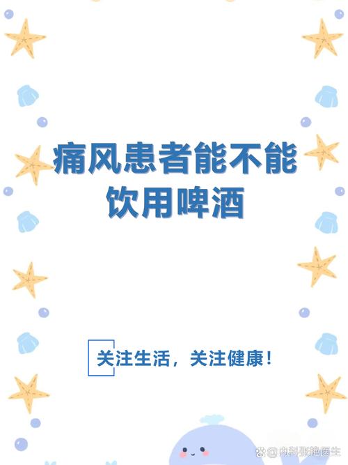 痛风为什么不能喝啤酒