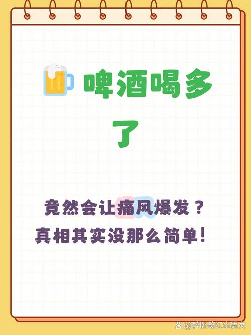 痛风为什么不能喝啤酒