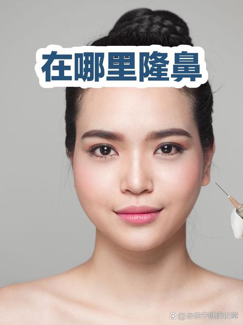 哪种隆鼻方法更安全呢