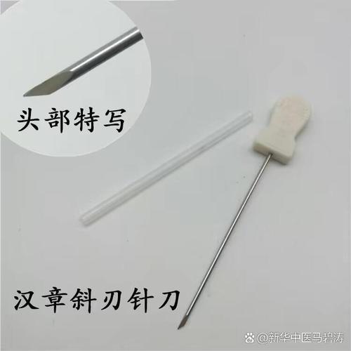 针灸刀和针灸的区别