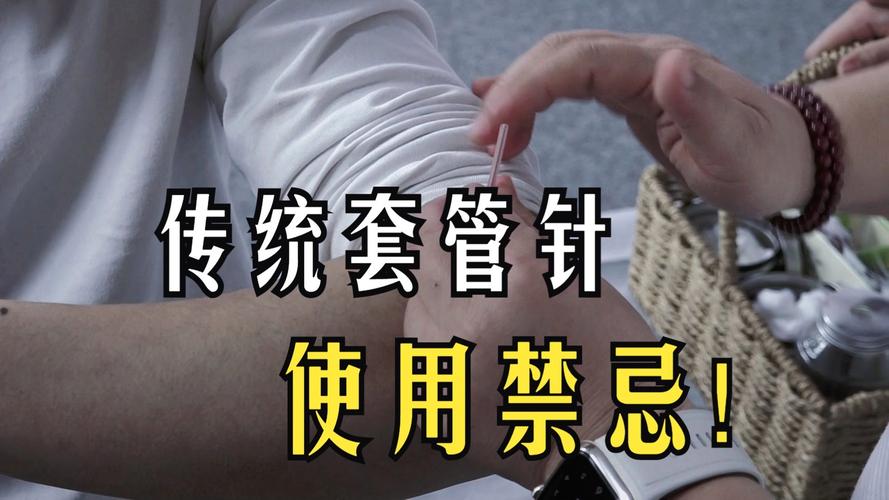 针灸套管与针灸区别