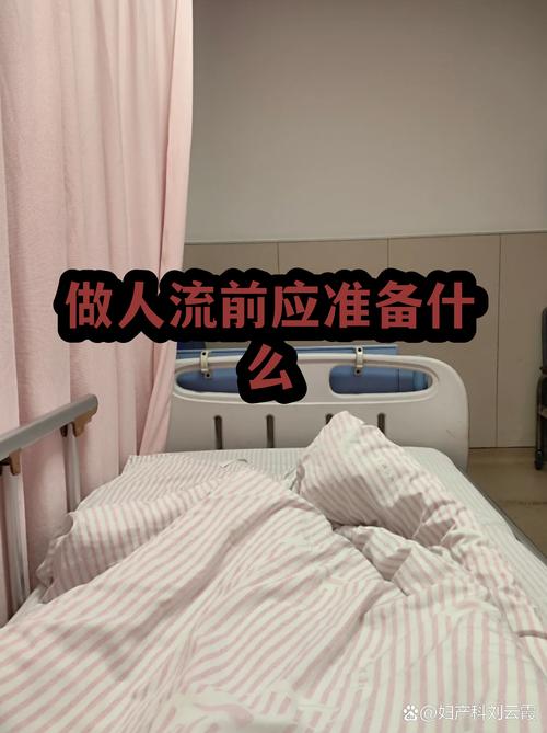 目前最安全的人流手术