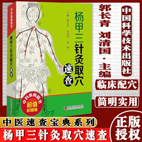 杨甲三针灸取穴视频