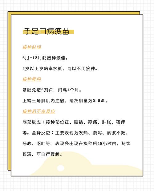 小孩手足口疫苗安全吗