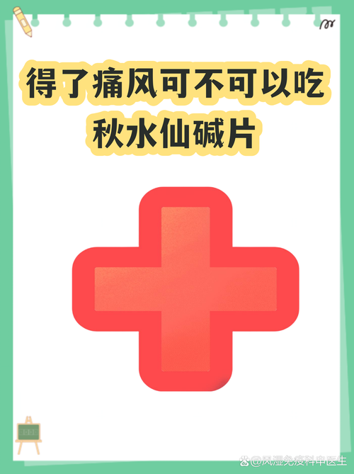 痛风可以吃秋水仙碱吗