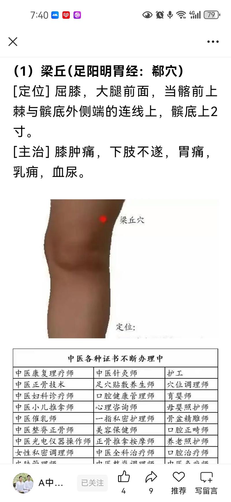 膝盖痛风怎么缓解疼痛