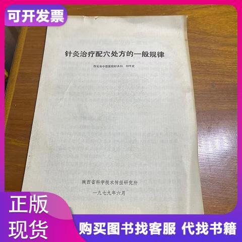 西安市中医院针灸科