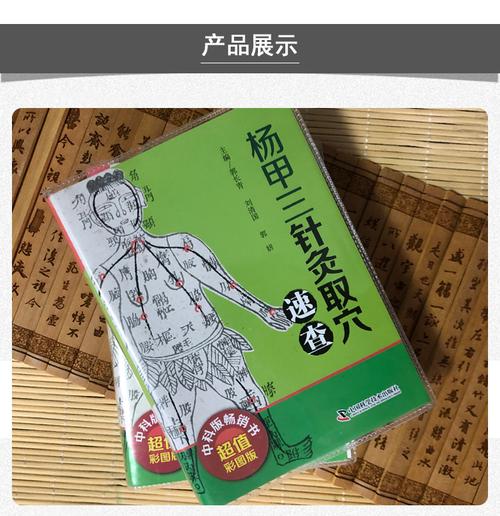 杨甲三针灸手法视频