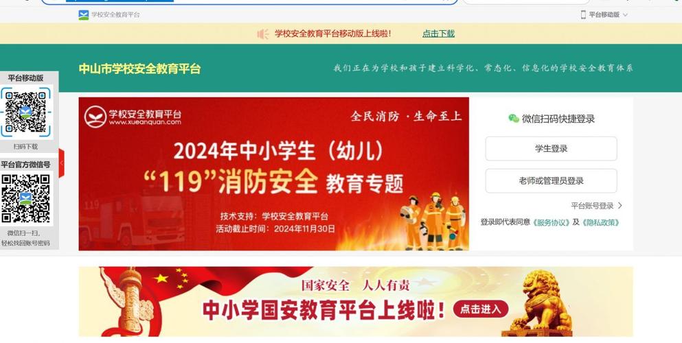 安全教育平台竞赛登录