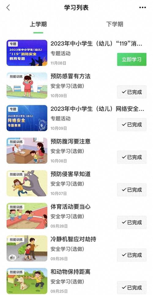 安全教育平台竞赛登录