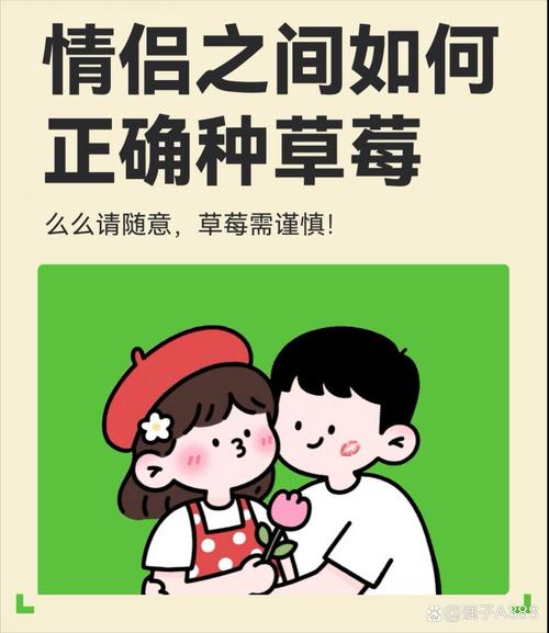 情侣种草莓在哪里安全