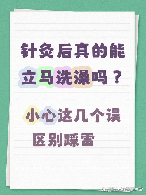 针灸第二天能洗澡吗