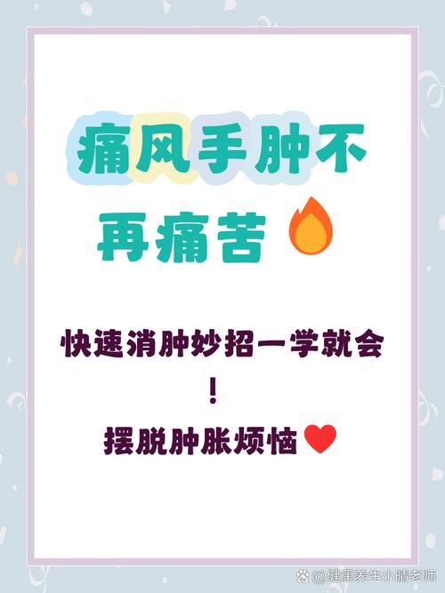 痛风手肿怎么消肿止痛