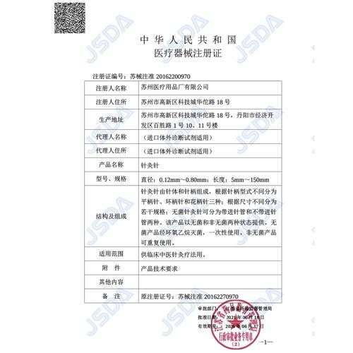 华佗牌一次性针灸针