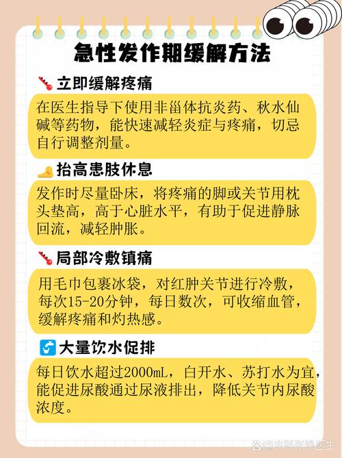 如何快速缓解痛风疼痛