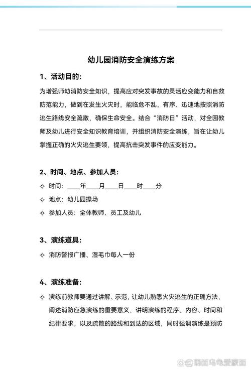 小班消防安全演练方案