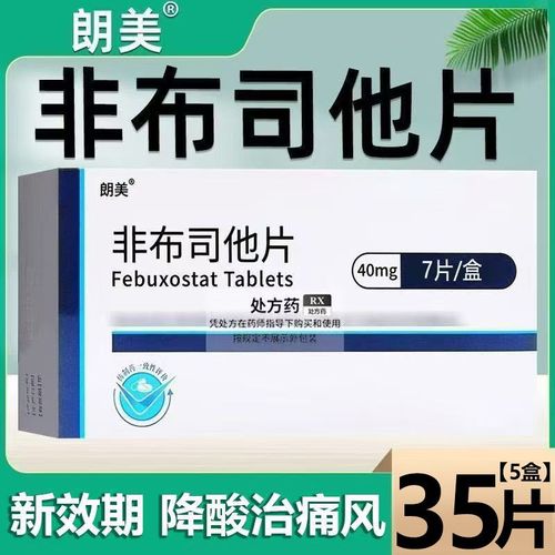 非布司他能治好痛风吗