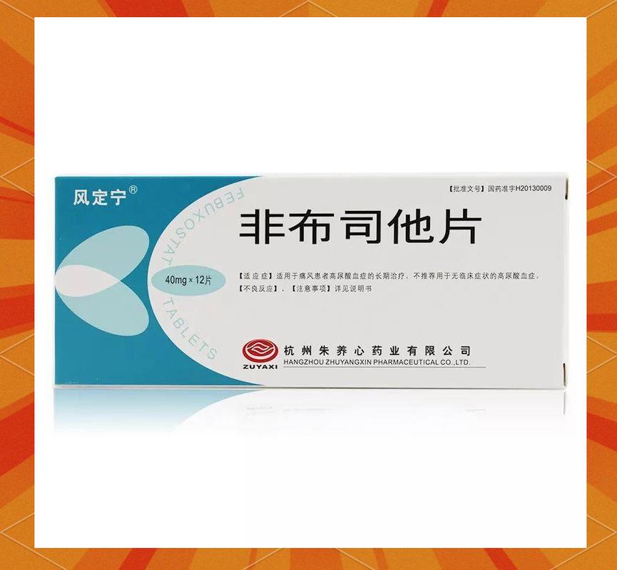 非布司他能治好痛风吗