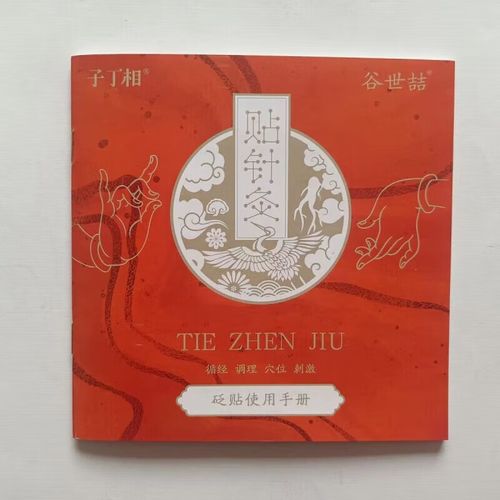 谷世喆贴针灸有用吗