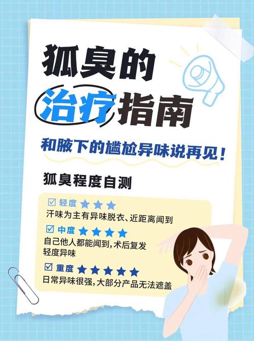 太原治疗腋臭惠明安全
