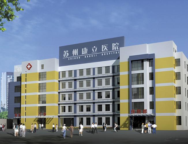 苏州医院挂号安全康立