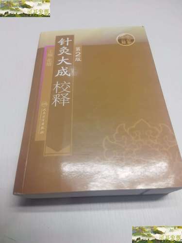 针灸大成校释怎么样