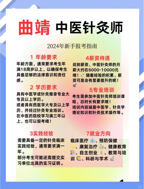 执业针灸师报名条件