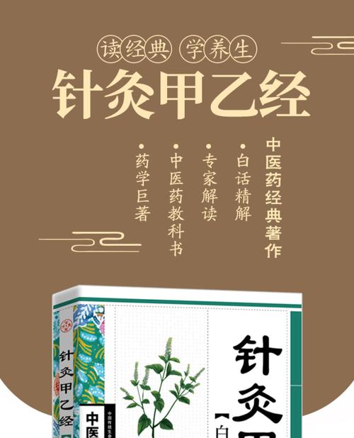 全注全译针灸甲乙经