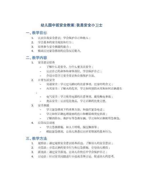 幼儿安全教案保护自己