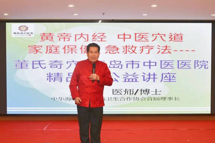 董氏奇穴针灸培训班